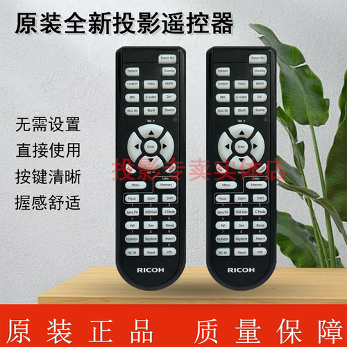 原装全新理光Ricoh投影机/仪KU12900 PJ LU8000 PJ LU8100遥控器