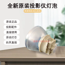 原装全新BENQ明基投影机/仪ML7330 PS6733 MS600_H MS610P灯泡