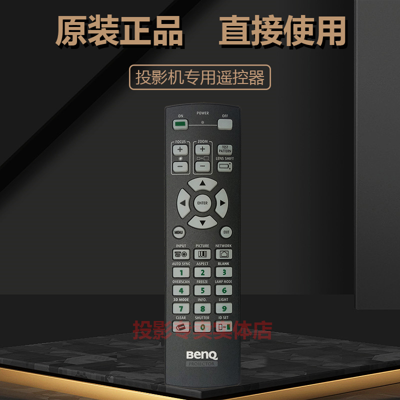 原装 明基投影机仪H9250 HW9630 HX9610 I9860 I9E65 I9F57遥控器