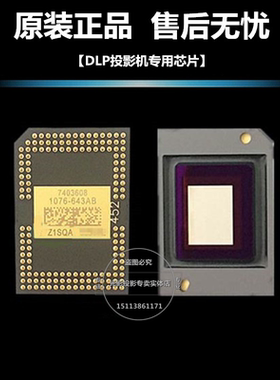 明基投影机/仪DMD芯片MX704 MX710 MX711 MX716 MX717 MX720芯片