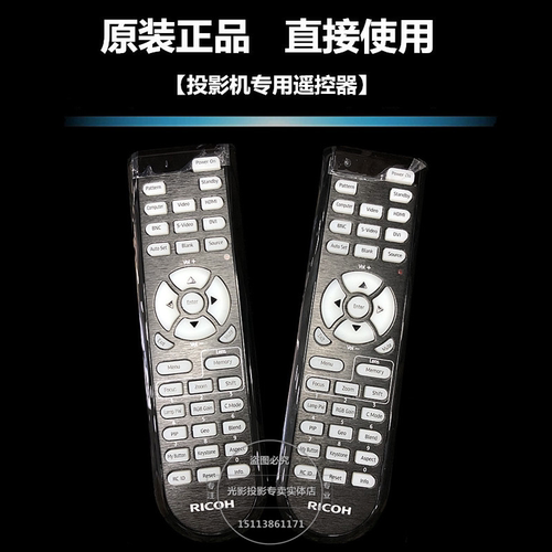 原装全新 RICOH理光投影机遥控器PJ LU5100 PJ LW5000投影仪遥控