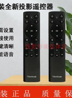 原装全新优派VIEWSONIC投影遥控投影机/仪 CPD24K HC4K26 遥控器