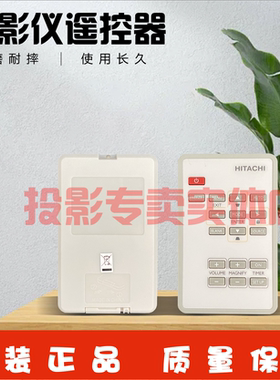 原装全新 日立HITACHI投影仪HCP-DRX300 HCP-DRX320  遥控器