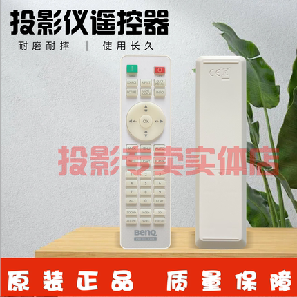 原装全新 明基BENQ投影仪AD1075 B4K5096 FL9650 B4K4760 遥控器
