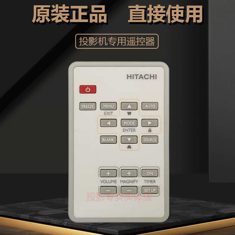 原装全新 日立投影机HCP-DN1030X HCP-DN3100X HCP-DN3150X遥控器