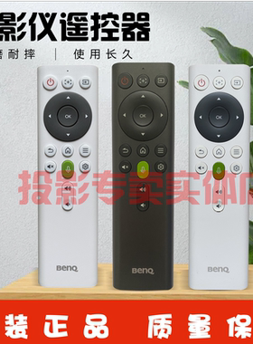 原装全新 明基BENQ投影仪  UD996 C309 BR3083 HT965L 遥控器