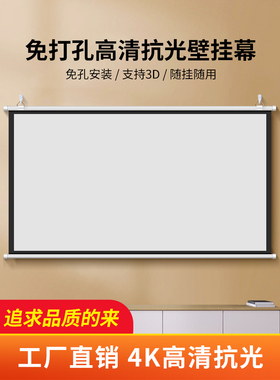 高清高亮4K投影仪壁挂幕60寸72寸84寸100寸120寸便携收纳投影幕布