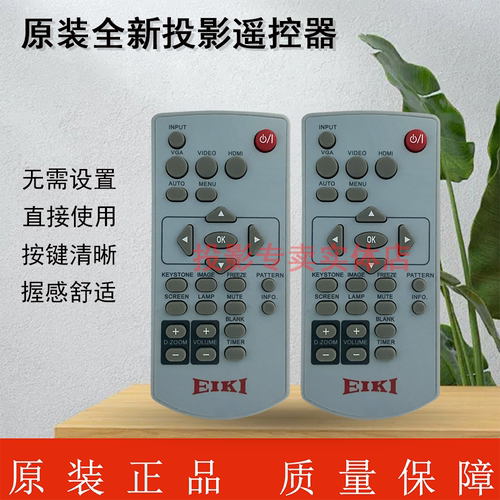 原装全新爱其EIKI投影机/仪 EK-L600U EK-L650U EK-L720U 遥控器