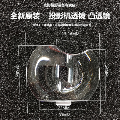 原装全新 ACER宏基投影机透镜  P1383W EV-S60H P1380W凸透镜