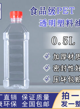 0.5l透明塑料油桶醋瓶水果汁饮料
