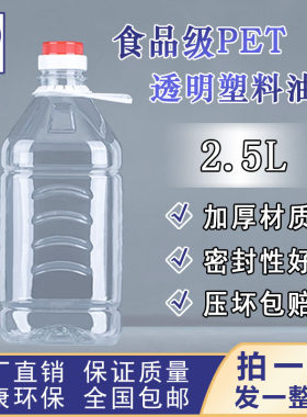 加厚2.5l塑料油壶花生酵素桶酒桶