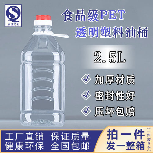 加厚2.5l塑料油壶花生酵素桶酒桶