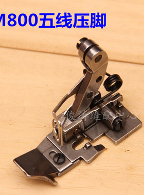 杰克798 C4 E4银箭988飞马EX M800五线拷边机压脚包缝机薄料压脚