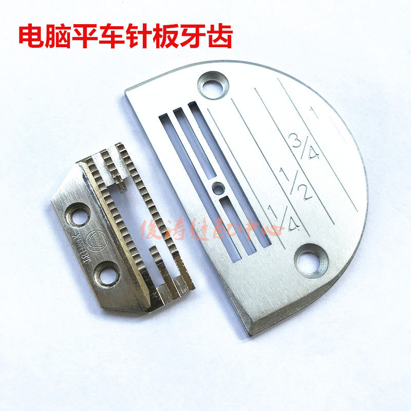 杰克中捷方德电脑车针板牙齿工业电脑平缝机针板牙齿 缝纫机零件