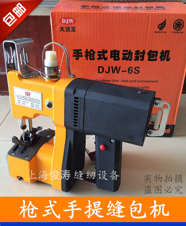 大洁王手提电动包机编织袋封口机