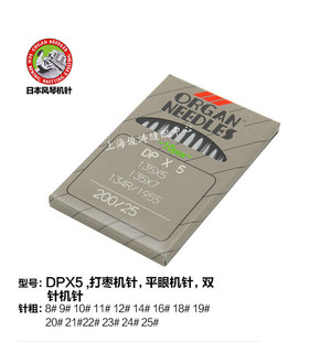 ORGAN 工业缝纫机套结机 平头锁眼机 双针车DPX5 日本风琴牌机针