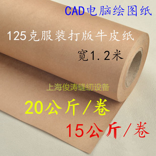 1米6服装 12克51米2宽卷筒纸牛皮纸 CAD电脑制图绘图打印纸 制版 纸