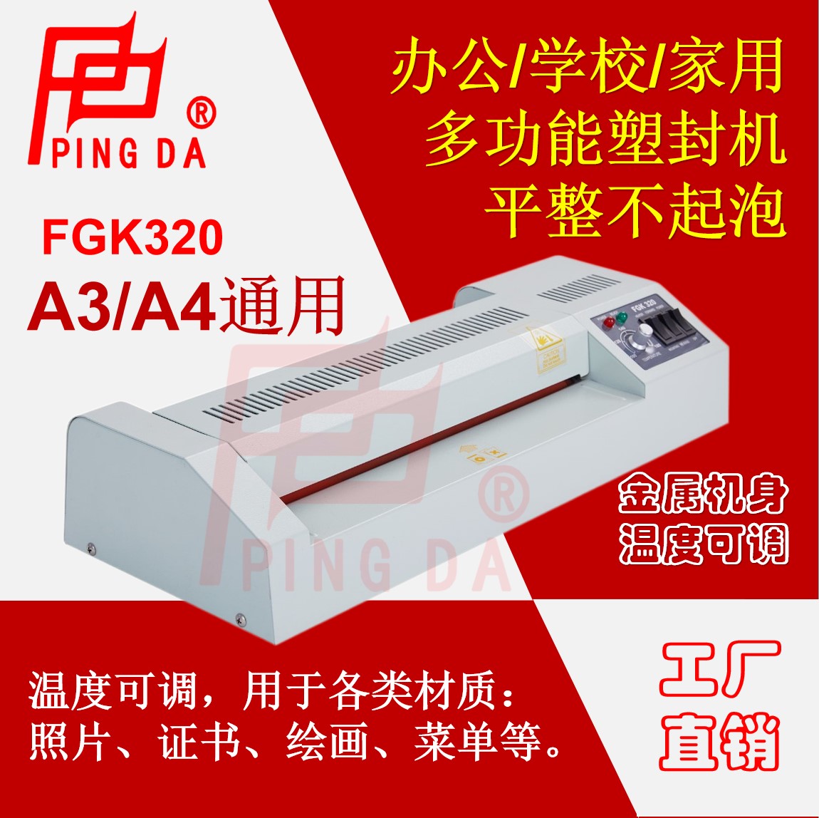 平达fgk320过塑机办公家用