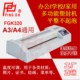 A3办公家用通用过胶机自动塑封 平达FGK320过塑机A4