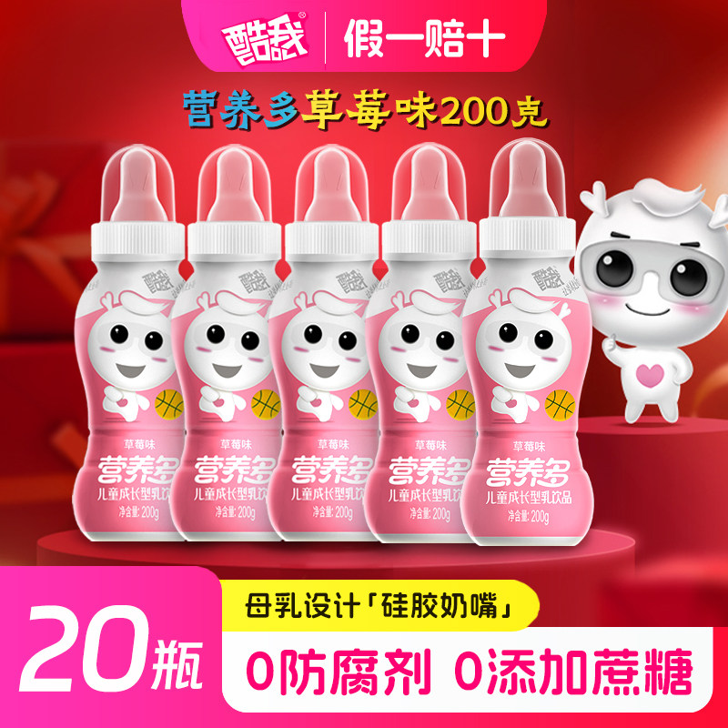 酷我营养多早餐牛奶含乳饮品200g整箱钙铁锌20瓶Plus装奶嘴儿童
