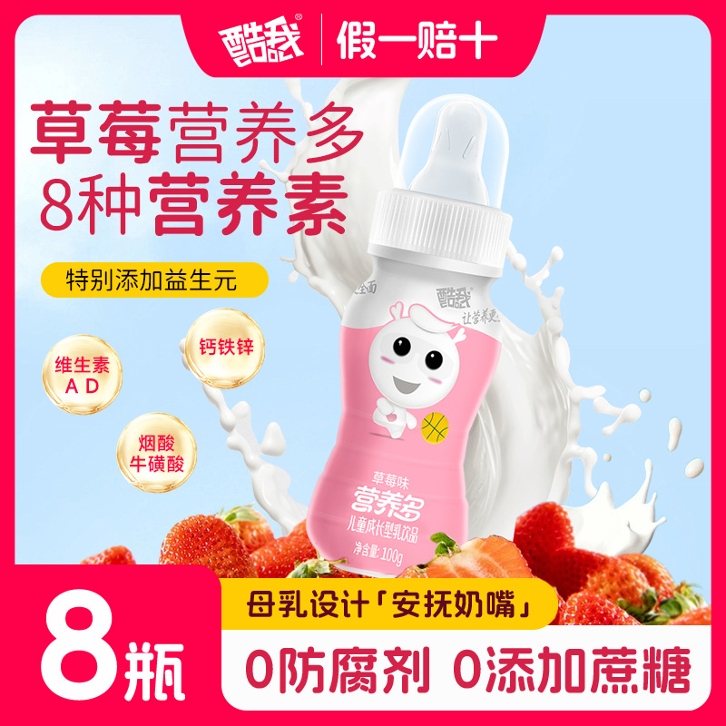 酷我营养多我爱眼我聪慧8瓶组合
