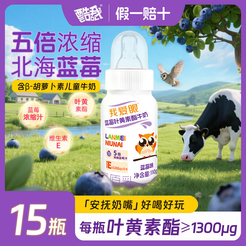 我爱眼奶嘴款15瓶儿童蓝莓叶黄素酯牛奶复原乳安抚奶瓶小朋友早餐,咖啡/麦片/冲饮,调制乳（风味奶）,淘宝优惠券,粉丝福利购,淘宝优惠卷