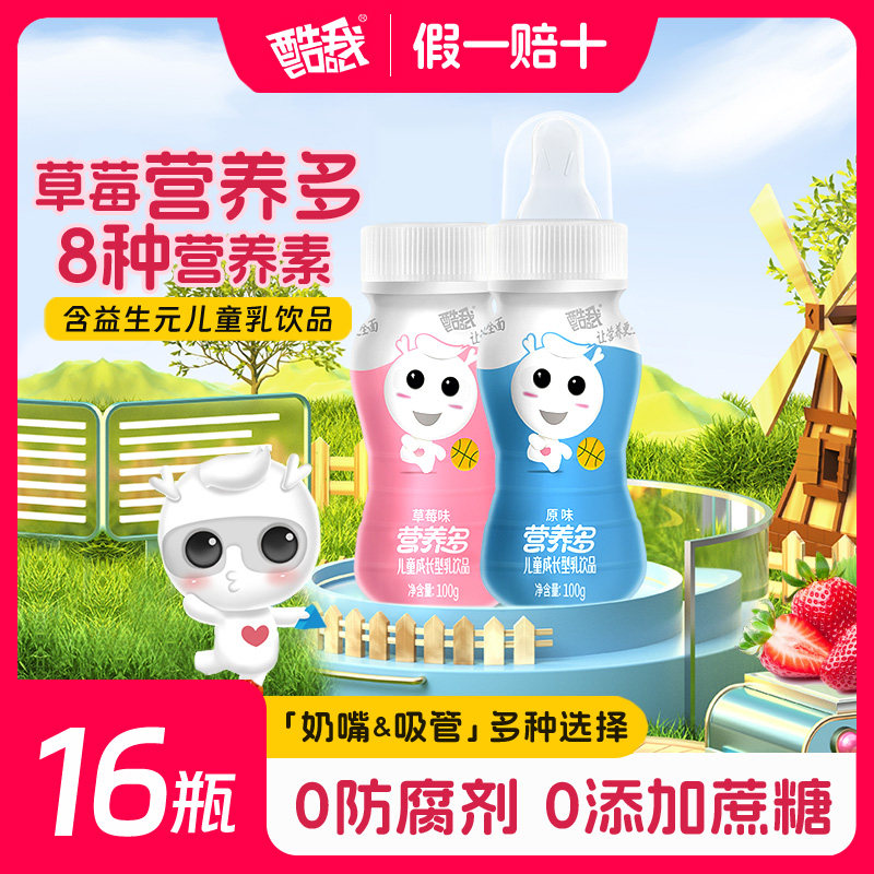 酷我营养多16瓶带奶嘴儿童含乳饮品宝宝成长饮料草莓味非纯牛奶,咖啡/麦片/冲饮,含乳饮料,淘宝优惠券,粉丝福利购,淘宝优惠卷