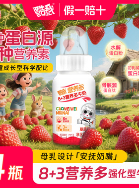 酷我营养多我爱眼我聪慧4瓶组合带奶嘴儿童宝宝叶黄素酯ad钙牛奶