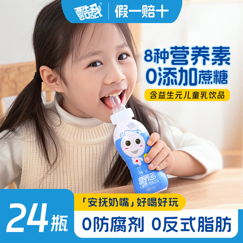 酷我营养多带奶嘴24瓶儿童成长牛奶饮料益生元宝宝早餐奶ad钙奶瓶