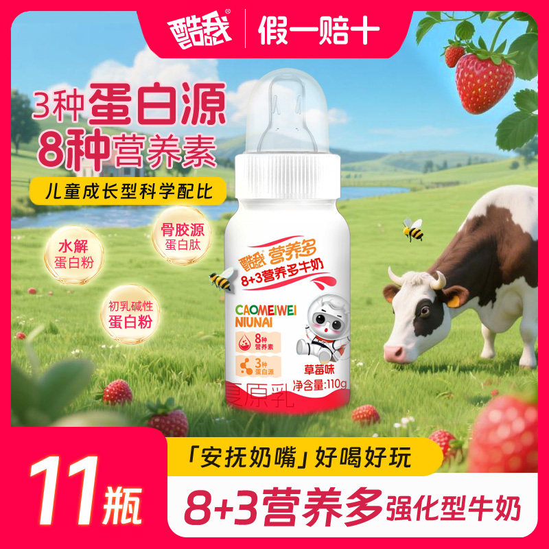 酷我营养多牛奶11瓶儿童成长型乳饮品带奶嘴宝宝ad钙奶非纯牛奶,咖啡/麦片/冲饮,调制乳（风味奶）,淘宝优惠券,粉丝福利购,淘宝优惠卷