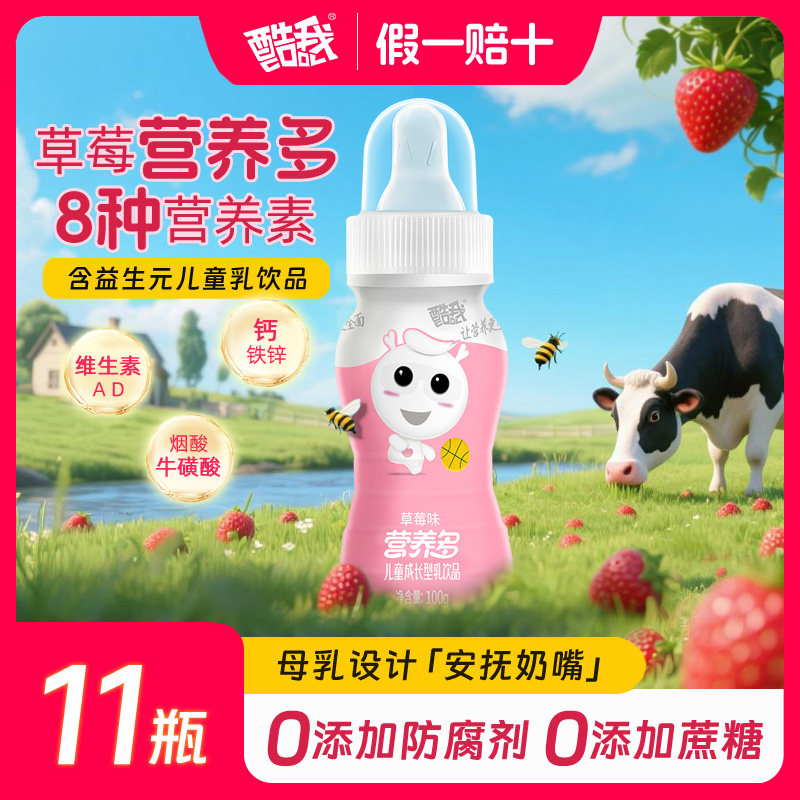 酷我营养多11瓶带奶嘴儿童成长型乳饮品宝宝早餐奶草莓饮料ad钙奶