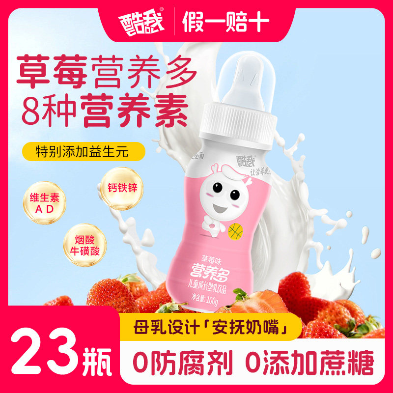 酷我营养多23瓶整箱儿童成长型含乳饮品小朋友早餐奶带奶嘴饮料,咖啡/麦片/冲饮,含乳饮料,淘宝优惠券,粉丝福利购,淘宝优惠卷
