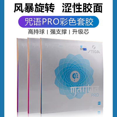 斯帝卡咒语PROM/H涩性反胶套胶