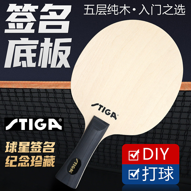 斯蒂卡STIGA斯帝卡乒乓球迷你小球拍大号签名拍乒乓球拍纯木底板