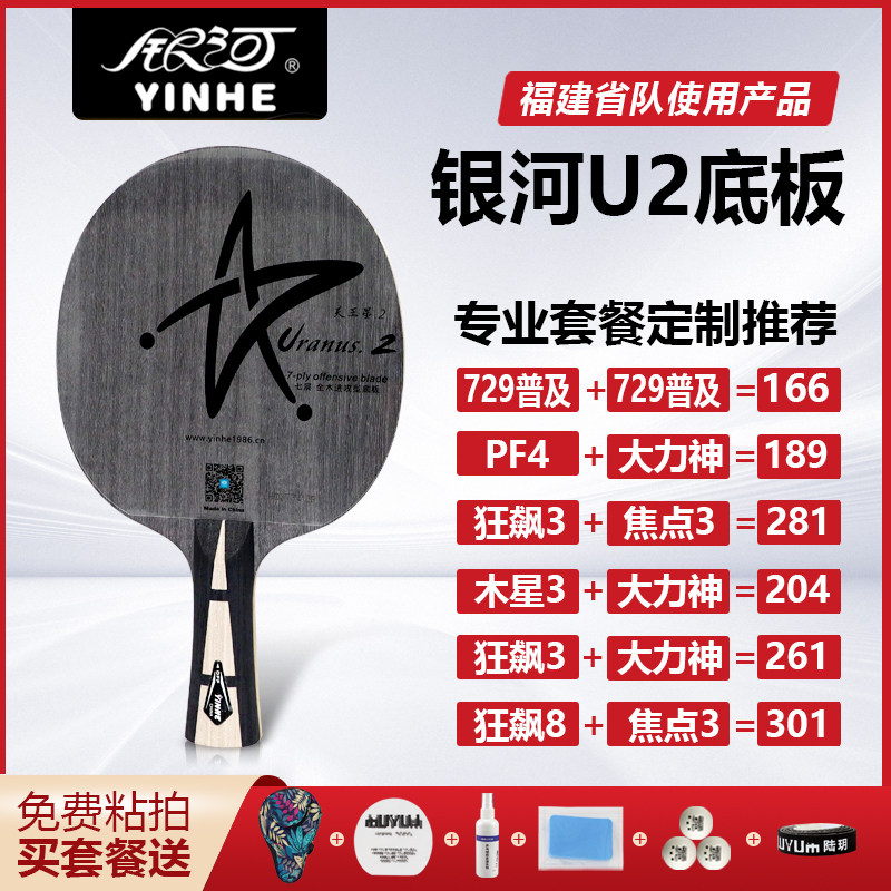 银河U2底板乒乓球拍纯木狂飙3大力神套餐天王星DIY成品专业级横板