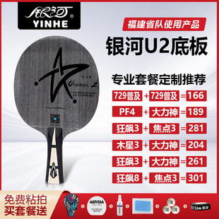 银河U2底板乒乓球拍纯木狂飙3大力神套餐天王星DIY成品专业级横板