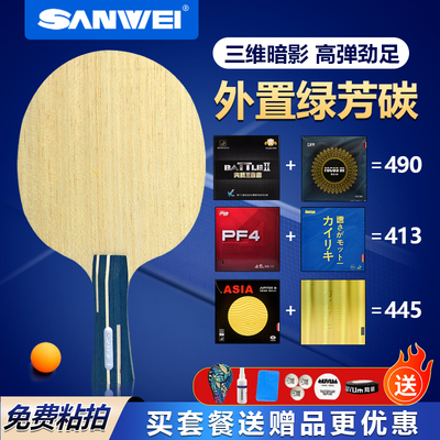 SANWEI三维暗影七层绿色芳碳底板