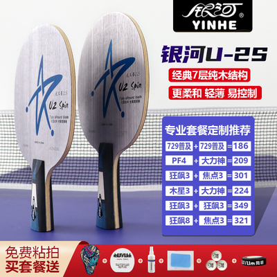 银河U2S天王星2.S全面型7层