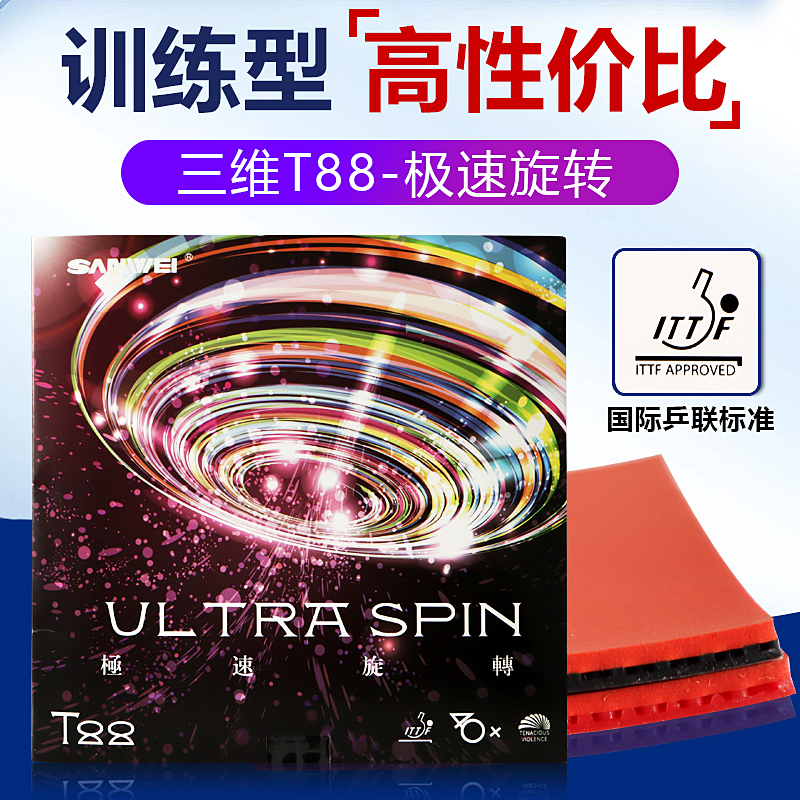 T88乒乓球拍套胶反胶胶皮