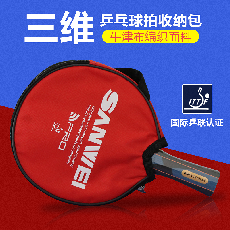 葫芦型拍乒乓球拍套球包加厚款乒乓拍包球套球袋包乒乓球拍套/包