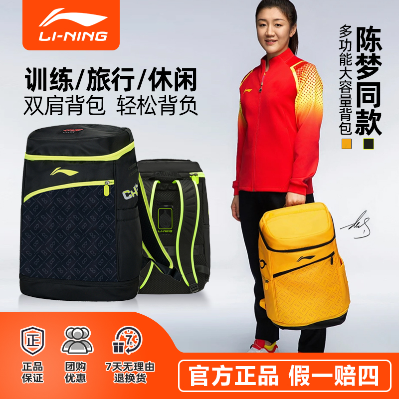 李宁乒乓球双肩背包大容量收纳包