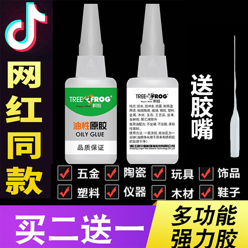 树蛙油性粘得牢焊接剂万能胶