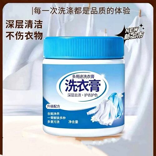 多用途洗衣膏深层清洁去渍护衣护色不伤衣物去油去污洁净留香盾霸