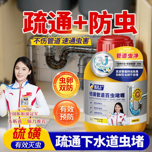 温洁士硫磺管道百虫啫喱疏通剂强力溶解厨房下水道地漏马桶堵塞