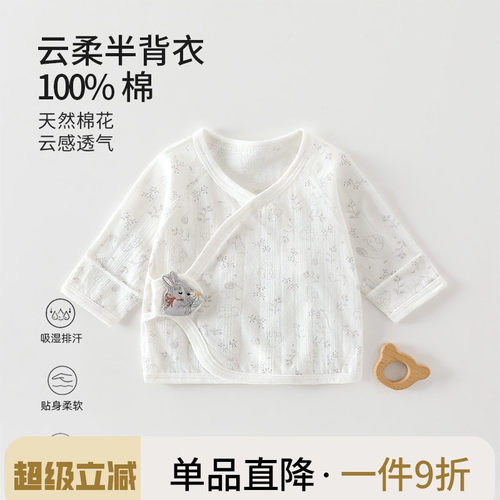 夏季新生婴儿薄款无骨透气半背衣