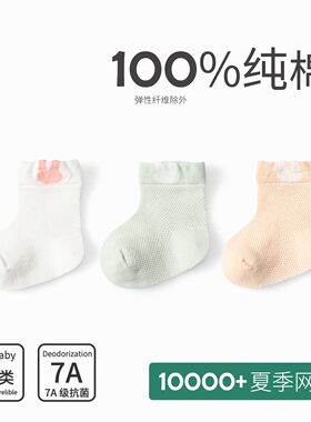 新生婴儿A类袜子0-3-6个月薄棉春夏透气新生儿宝宝袜松口无骨胎袜