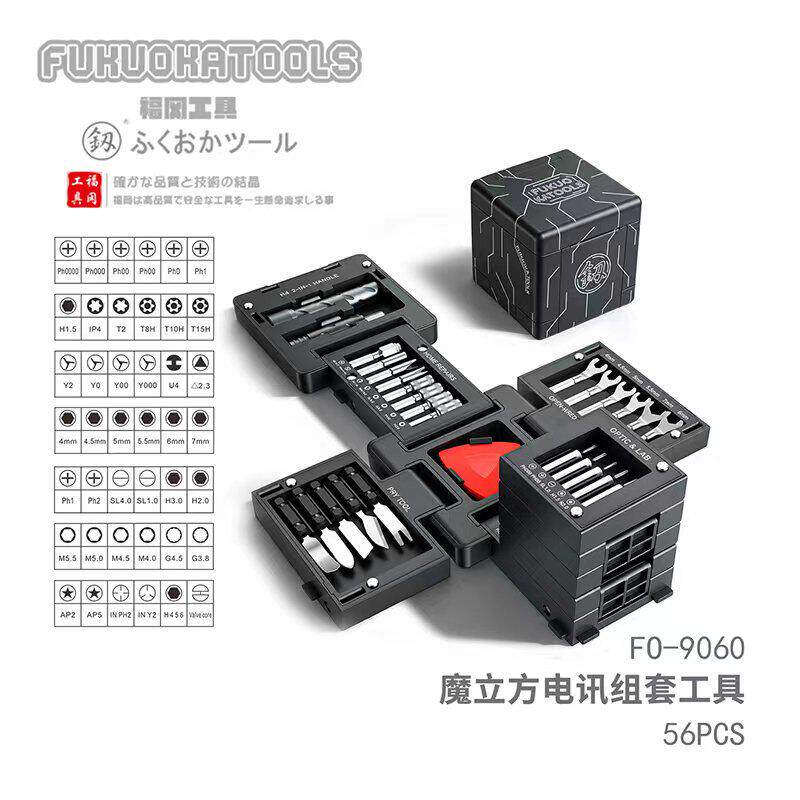 福冈魔方精密螺丝刀组套