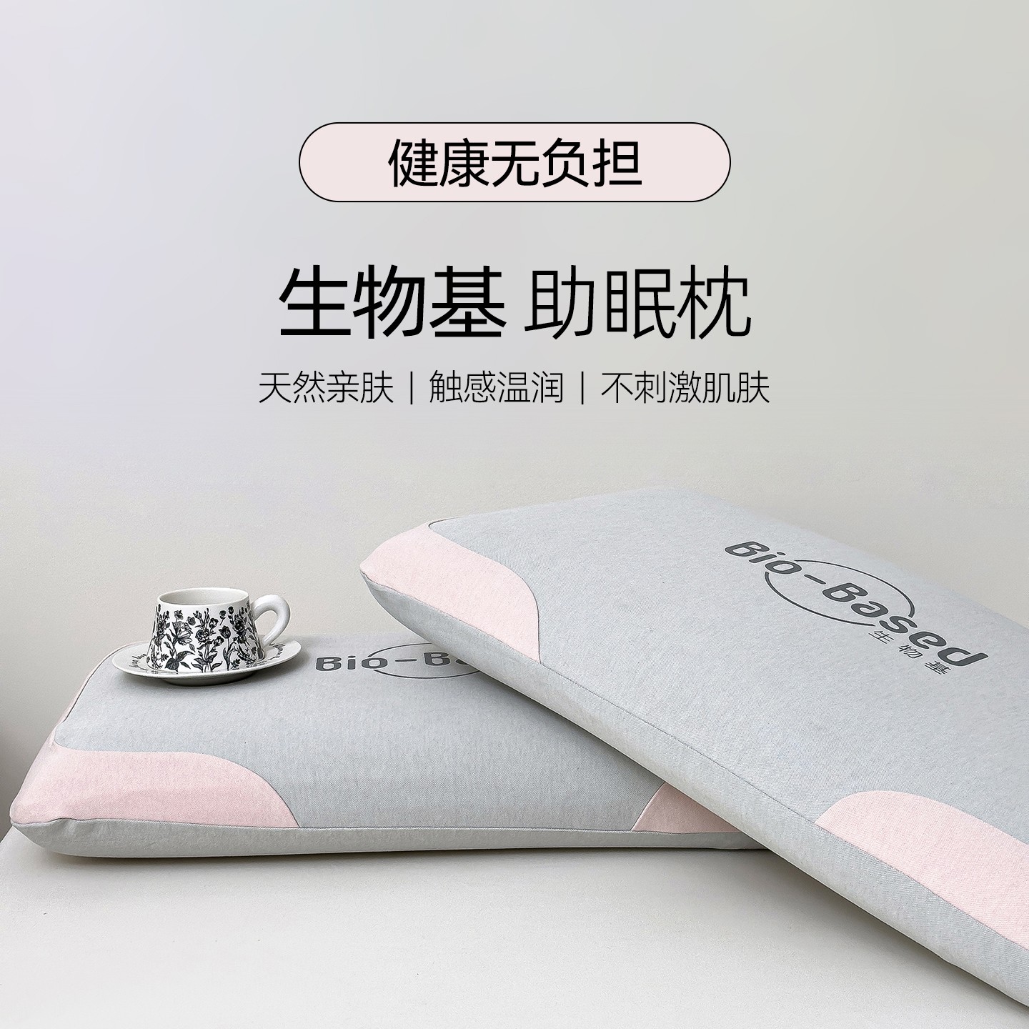 生物基深睡助眠枕零压力改善睡眠护颈椎枕头四季通用不易塌陷枕芯