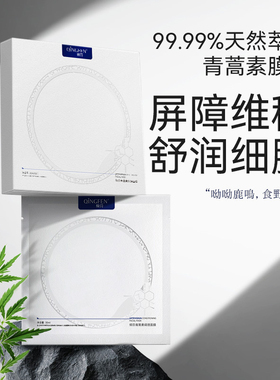 倾芬青蒿素调理面膜30mlX5片