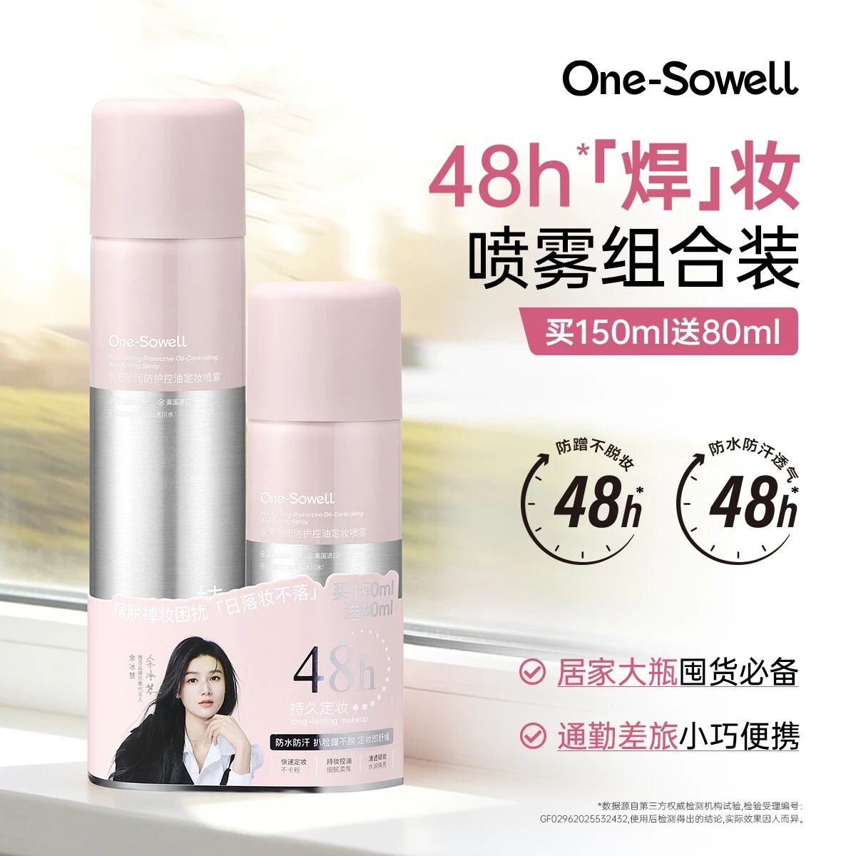 晚苏w060沁润防护控油定妆喷雾轻盈细腻哑光扒肤超长干爽持妆不